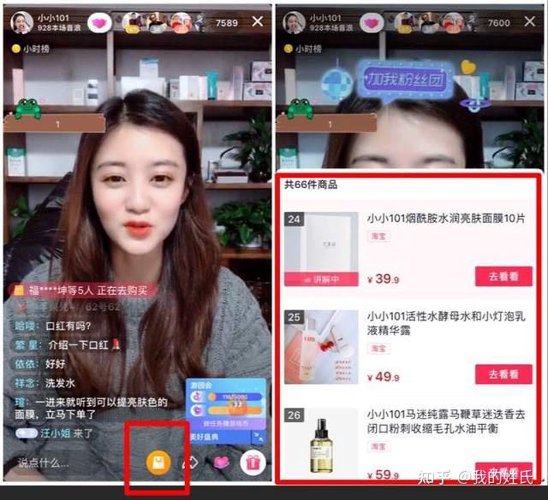 抖音直播带货