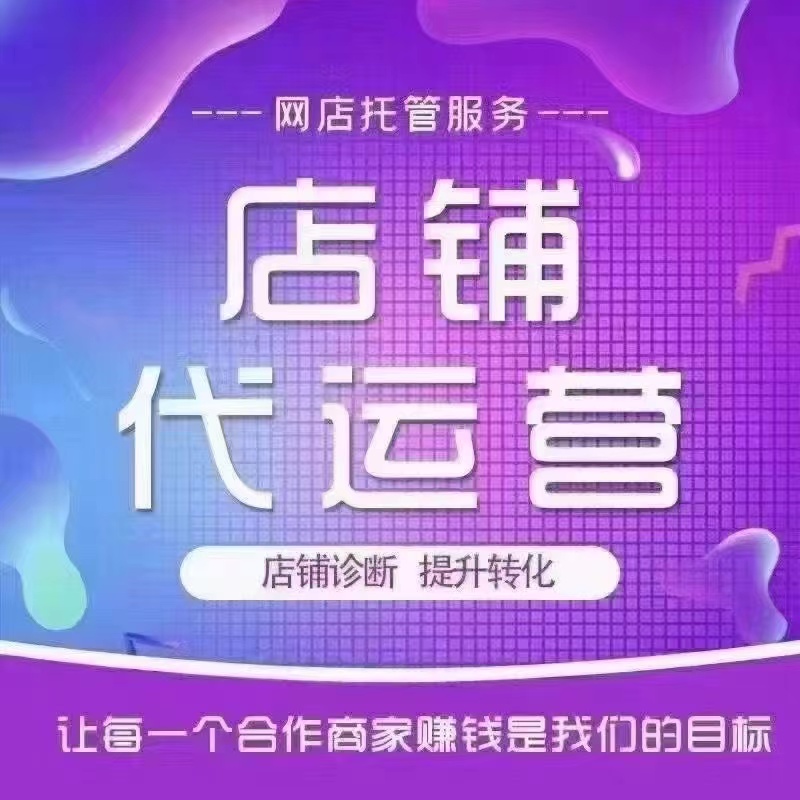 大连电商代运营：把握行业新浪潮